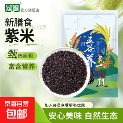 京喜 紫米250g/袋 五谷杂粮当季新粮粗粮紫糯米粥米 紫米250g/袋