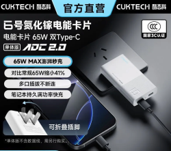 酷态科 6号卡片式氮化镓充电器65W 双Type-C