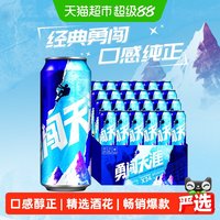 雪花 啤酒 勇闯天涯 淡色拉格啤酒