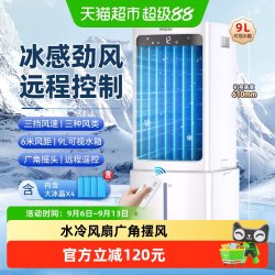 海尔 空调扇家用冷风扇电风扇顶部加水大风力大水箱制冷移动小空调