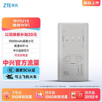 中兴 U15 随身WIFI