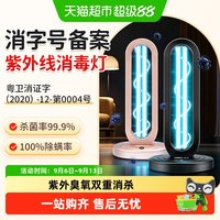 88VIP：可孚 医疗紫外线消毒灯家用室内紫外杀菌仪臭氧灯管UV灭菌除螨专用