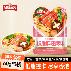 味仙居 麻辣烫底料低脂调味料3袋装/180g骨汤微辣调料包家用小包装
