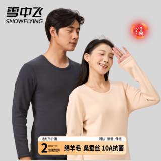 雪中飞 2026新品保暖内衣男士秋衣秋裤10A抗菌防螨保暖线衣线裤保暖套装
