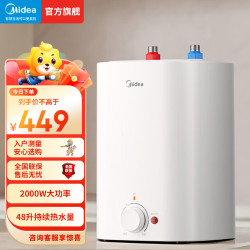 美的 厨房热水宝F8.3-20CB(ES)