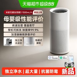 米家 小米米家无雾加湿器3 1500ml/h婴儿卧室家用静音空调房大容量