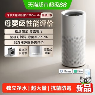 米家 小米米家无雾加湿器3 1500ml/h婴儿卧室家用静音空调房大容量