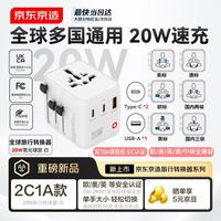 京东京造 出国转换插头转换器/国际旅行插座转换器/英欧美澳标德国日本新加坡香港适用2C1A充电20W氮化镓白