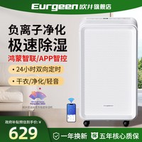 欧井 智能除湿机家用抽湿地下室HUAWEI HiLINK远程遥控吸湿器123E