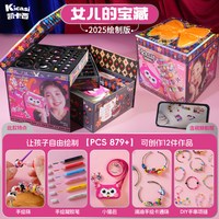 88VIP：凯卡西 女儿宝藏 女孩串珠 手工串珠玩具（23件艺术家作品1200pcs/有视频教程）