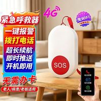 PGST 4G一键 SOS紧急求救按钮