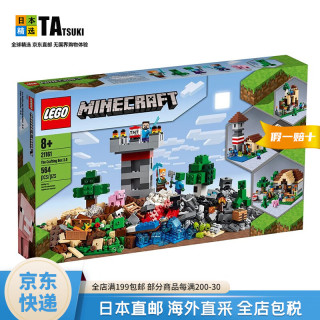 乐高 【日本进口 日本直邮】LEGO乐高积木 我的世界系列 游戏周边儿童 建造箱子3.0 21161【8岁以上】 【我的世界系列】