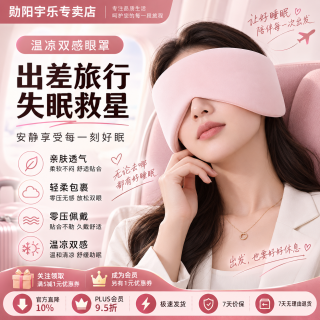 勋阳宇乐 降噪专用遮光助眠睡眠隔音眼罩 太空舱 送耳塞