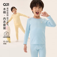 Q21 纯色儿童内衣套装男女童吸湿排汗睡衣秋衣秋裤打底 舒芙蕾米 90 cm