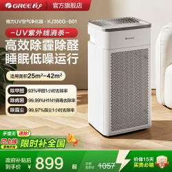 格力 空气净化器家用除甲醛紫外线除菌除烟净化KJ350G