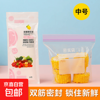 京喜 密封袋保鲜袋加厚防漏冰箱冷藏食品分装食品级双筋封存收纳 常规够用 中号30支（颜色随机）