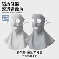 吾居无素 防晒口罩 全脸护颈 黑色 L码