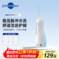 博皓 冲牙器便携牙齿洗牙器冲洗器 生日礼物 5012