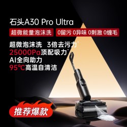 石头 洗地机A30 Pro Ultra泡沫款吸拖一体洗地机躺平0缠除臭