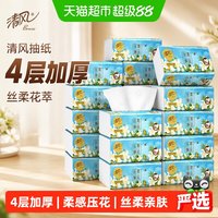 国家补贴：清风 抽纸丝柔花萃4层加厚80抽18包S码