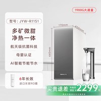 九阳 天净加热1900多矿大流速净水器家用自来水过滤太空净热一体机