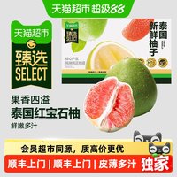 88VIP:猫超臻选泰国进口红宝石柚子800g*2