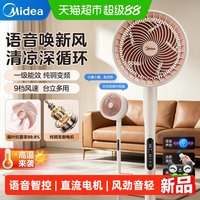 美的 变频语音循环扇节能电风扇