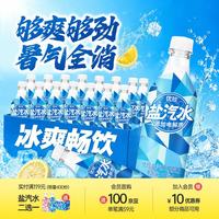 优珍 盐汽水柠檬味碳酸饮料含汽添加电解质气泡水450ml*15瓶箱装