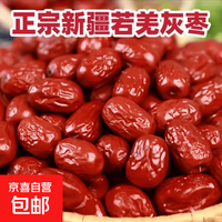 京喜 正宗新疆若羌灰枣红枣滋补气血煲汤煮粥即食健康零食 若羌灰枣 100g*1袋