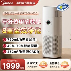 美的 室内空气净化器RX600M20家用除甲醛吸烟二手烟hepa加湿一体机