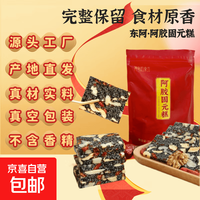 京喜 阿胶固元糕山东东阿黑芝麻核桃红枣枸杞 100g*1袋（10g*10片）