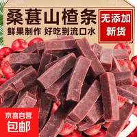 京喜 桑葚山楂条酸甜脾胃气血健康零食鲜果打浆无添加0脂肪休闲零食 桑葚山楂条 100g*1袋