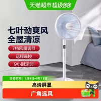 艾美特 电风扇家用7叶落地扇大风力立式电扇节能摇头卧室台扇