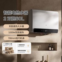 米家 EWH60-MJ05 双胆电热水器 60L