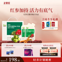正官庄 红参石榴青梅汁50ml*30包