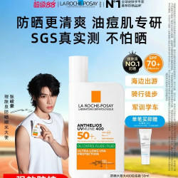 理肤泉 大哥大防晒SPF70+油皮清爽学生隔离防水海外A 50ml