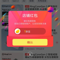 RingConn京东自营旗舰店关注店铺领京豆1豆，简单方便。