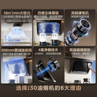 美的 J30+A3 5.2kW猛火灶 侧吸式油烟机燃气灶套装 天然气