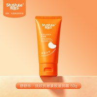 舒舒乐 淡化妊娠纹抗皱紧致滋润霜50g