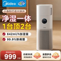美的 无雾加湿器家用静音卧室物理加湿大容量母婴级空气净化器一体