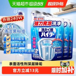 花王 洗衣机槽清洁粉