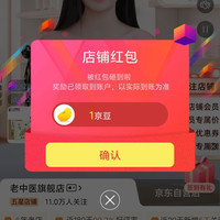 京东老中医旗舰店关注有礼领京豆1豆，来领简单方便，