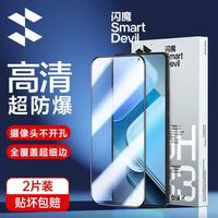 闪魔 vivo iqooz9turbo+/7/8钢化膜z9x/Z7X/Z8X高清抗指纹防爆全覆盖手机膜