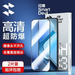 闪魔 vivo iqooz9turbo+/7/8钢化膜z9x/Z7X/Z8X高清抗指纹防爆全覆盖手机膜