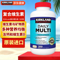 科克兰 Kirkland 成人每日综合复合维生素500粒 维生素C维B矿物质 增强免疫 美国原装进口