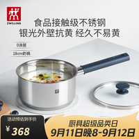 双立人 婴儿辅食锅不锈钢奶锅 一人食小锅  18cm 2.3L