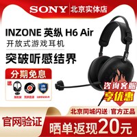 索尼 INZONE 英纵 H6 Air 开放式游戏耳机RPG音效轻量化设计