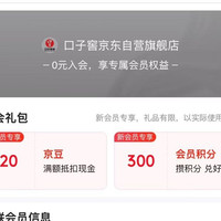 口子窖京东自营旗舰店，入会礼包20京豆