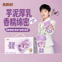 香飘飘 原叶现泡芋泥厚乳8杯552g 中秋礼盒冲泡奶茶饮品