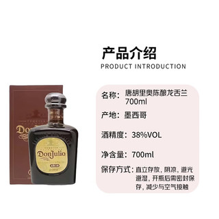 唐胡里奥 陈酿龙舌兰酒 700ml
